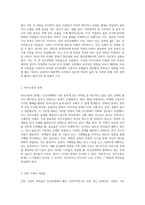자신의 삶 속에서 인간관계에서 어려웠던 부분은 무엇이며, 이를 극복하기 위한 동기부여(해결) 방식에는-2