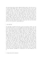 자신의 삶 속에서 인간관계에서 어려웠던 부분은 무엇이며, 이를 극복하기 위한 동기부여(해결) 방식에는-3