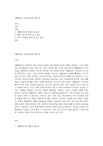 생활태권도 대회 활성화 방안 (6)-1