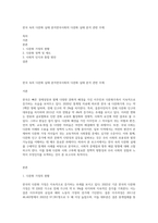 한국 속의 다문화 실태 분석한국사회의 다문화 실태 분석 관련 주제-1