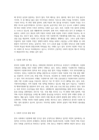 한국 속의 다문화 실태 분석한국사회의 다문화 실태 분석 관련 주제-2