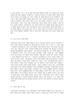 가족위기론과 가족진보론에 대해 비교분석하여 기술하시오 (1)-3