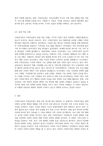 가족위기론과 가족진보론에 대해 비교분석하여 기술하시오 (1)-9