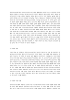 영유아보육프로그램의 심리학적 배경이 된 이론 중 1가지를 선정하여 선정이유와 이론에 대해 기술 (1)-2