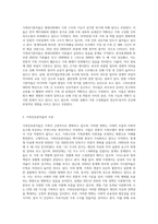 가족위기론자들과 가족진보론자들의 주장에 대해 정리하고, 본인의 견해를 주장한 뒤 이를 뒷받침할 근거-2