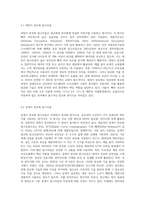 (방통대) (e-비즈니스) 인터넷에서 주로 사용되는 암호화 알고리즘들로는 대칭키를 이용하는 방식과 공개키를 이용하는 방식이 있다-2