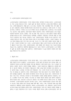 노인복시실천과 사회복지실천의 차이를 설명하고, 노인복지실천가로서 사회복지사는 어떤 훈련을 받아야 하는지 설명-2