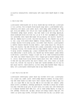 노인복시실천과 사회복지실천의 차이를 설명하고, 노인복지실천가로서 사회복지사는 어떤 훈련을 받아야 하는지 설명-3