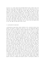 노인복시실천과 사회복지실천의 차이를 설명하고, 노인복지실천가로서 사회복지사는 어떤 훈련을 받아야 하는지 설명-4