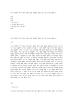 한국 아동문학 역사의 중흥기에 발표된 창작동화 한편을 읽고 감상문을 제출하시오-1