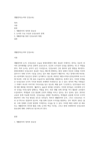 생활한자(논어와 인성교육)-1
