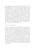 생활한자(논어와 인성교육)-2