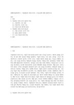 (재배식물생리학) 1 식물세포의 외피구조와 그 중요성에 대해 설명하시오-1