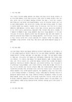 (방통대) (가사노동시간관리 B형) 학생 본인의 시간사용 실태를 1주일간 기록한 후 시간분류방법에 따라 분석-2