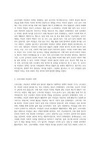 한국 여성복지 정책의 역사적 발달과정을 살펴보고 삼국시대부터 조선시대를 거쳐 일제강점기-2