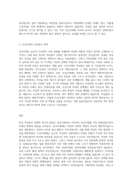 한국 여성복지 정책의 역사적 발달과정을 살펴보고 삼국시대부터 조선시대를 거쳐 일제강점기-3