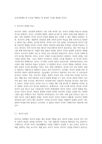부모자녀 관계의 특징과 부모자녀 관계의 갈등요인을 설명하고, 현재 나의 부모자녀관계의 현주소에 대해 (1)-2