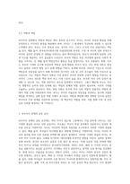 부모자녀 관계의 특징과 부모자녀 관계의 갈등요인을 설명하고, 현재 나의 부모자녀관계의 현주소에 대해 (1)-4