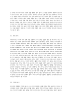 부모자녀 관계의 특징과 부모자녀 관계의 갈등요인을 설명하고, 현재 나의 부모자녀관계의 현주소에 대해 (1)-5
