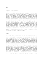 부모자녀 관계의 특징과 부모자녀 관계의 갈등요인을 설명하고, 현재 나의 부모자녀관계의 현주소에 대해 (1)-7