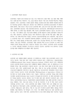 (재배식물육종학) 유전자원 보존현황과 보호체계에 대해 조사하시오-2