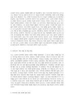 노인복지 분야 또는 지역사회복지 분야에서 일하는 사회복지사 1인의 경험을 통해 해당 분야에-2