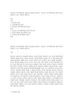 첫인상과 이미지메이킹의 개념과 중요성을 정의하고, 호감가는 이미지메이킹을 위해 자신이 실천할 수 있는 구체적인 방법 (2)-1