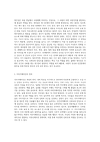 첫인상과 이미지메이킹의 개념과 중요성을 정의하고, 호감가는 이미지메이킹을 위해 자신이 실천할 수 있는 구체적인 방법 (2)-2
