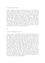 첫인상과 이미지메이킹의 개념과 중요성을 정의하고, 호감가는 이미지메이킹을 위해 자신이 실천할 수 있는 구체적인 방법 (2)-3