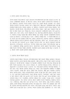 첫인상과 이미지메이킹의 개념과 중요성을 정의하고, 호감가는 이미지메이킹을 위해 자신이 실천할 수 있는 구체적인 방법 (2)-4