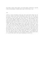 첫인상과 이미지메이킹의 개념과 중요성을 정의하고, 호감가는 이미지메이킹을 위해 자신이 실천할 수 있는 구체적인 방법 (2)-5