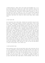 한국 의료사회복지의 역사적 발달과정을 정리하고 오늘날 의료사회복지의 업무형태, 장단점, 발전방향 등에 대한-3