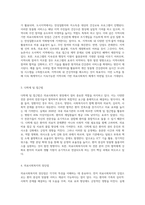 한국 의료사회복지의 역사적 발달과정을 정리하고 오늘날 의료사회복지의 업무형태, 장단점, 발전방향 등에 대한-6