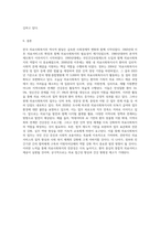 한국 의료사회복지의 역사적 발달과정을 정리하고 오늘날 의료사회복지의 업무형태, 장단점, 발전방향 등에 대한-11