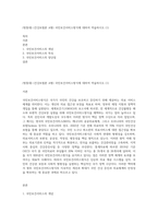 (방통대) (건강보험론 A형) 국민보건서비스방식에 대하여 약술하시오 (1)-1