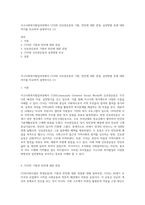 서구사회복지발달과정에서 COS와 인보관운동의 기원, 빈민에 대한 관점, 실천방법 등에 대한 차이를 비교하여 설명하시오 (1)-1