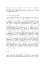 서구사회복지발달과정에서 COS와 인보관운동의 기원, 빈민에 대한 관점, 실천방법 등에 대한 차이를 비교하여 설명하시오 (1)-3