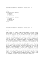 영유아에게 스마트폰을 제공하는 것에 대한 이점과 단점을 쓰고, 자신의 주장-1