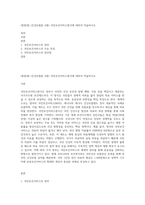 (방통대) (건강보험론 A형) 국민보건서비스방식에 대하여 약술하시오-1