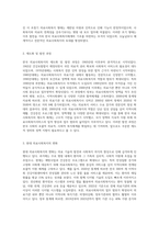 한국 의료사회복지의 역사적 발달과정을 정리하고 오늘날 의료사회복지의 업무형태, 장단점, 발전방향-3