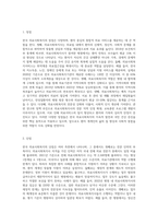 한국 의료사회복지의 역사적 발달과정을 정리하고 오늘날 의료사회복지의 업무형태, 장단점, 발전방향-7
