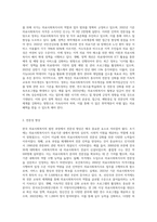 한국 의료사회복지의 역사적 발달과정을 정리하고 오늘날 의료사회복지의 업무형태, 장단점, 발전방향-9
