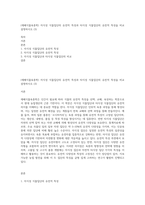 (재배식물육종학) 자식성 식물집단의 유전적 특성과 타식성 식물집단의 유전적 특성을 비교 설명하시오 (3)-1