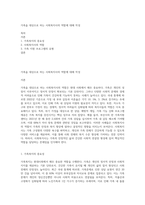 가족을 대상으로 하는 사회복지사의 역할에 대해 작성-1