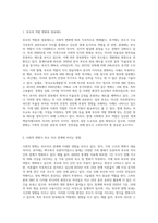 부모자녀의 관계 중, 부모의 역할과 양육태도에 대해 주변의 사례를 중심으로 사회변화와 부모역할의 특징에 비추어 어떠한 정부 대책-2