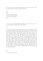 서구의 아동 미술 교육의 변천 과정에서 현대 사회에서 미술 교육의 주된 흐름인 두 가지 접근이 무엇인지 찾아보고 이에 대한 자신의 의견을 설명하시오-1