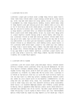 노인복지관을 조사(노인복지관의 비전, 목적, 연혁, 시설현황, 조직도, 사업, 기관과 지역사회 특성, 본인 소감 등)하여 (1)-2