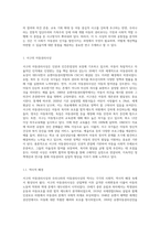 서구의 아동권리사상과 우리나라의 아동권리사상의 반전을 분석하여 차이점과 공통점에 대해 설명-2
