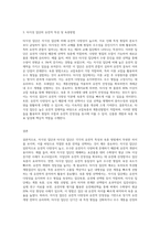 (재배식물육종학) 자식성 집단과 타식성 집단의 유전적 특성과 각 집단에 적합한 육종방법을 설명 (1)-3