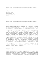 첫인상의 중요성과 이미지메이킹에 대해 설명하고 이미지메이킹 성공사례를 조사하여 기술-1
